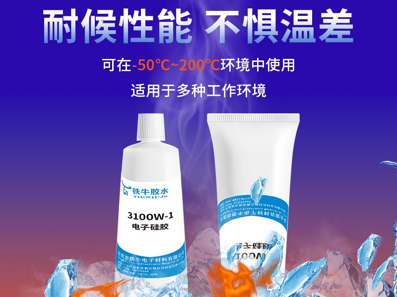 3100W-1硅膠