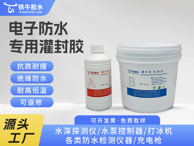 8800PY電子灌封膠