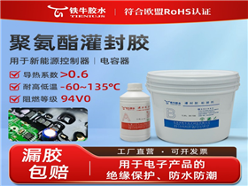 8506-16YAB灌封膠