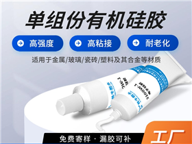 3100W-1硅膠